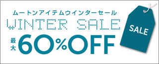 saleムートン製品