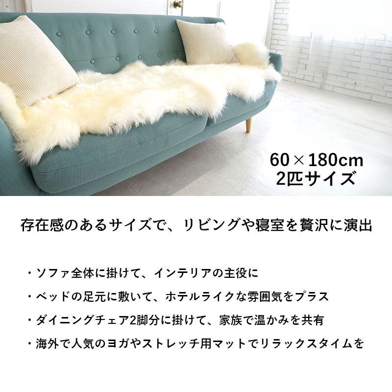 洗えるムートンラグ 2匹サイズ 180x60cm 短毛 ニュージーランド
