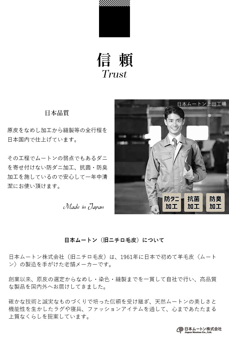 選べるムートンラグの信頼