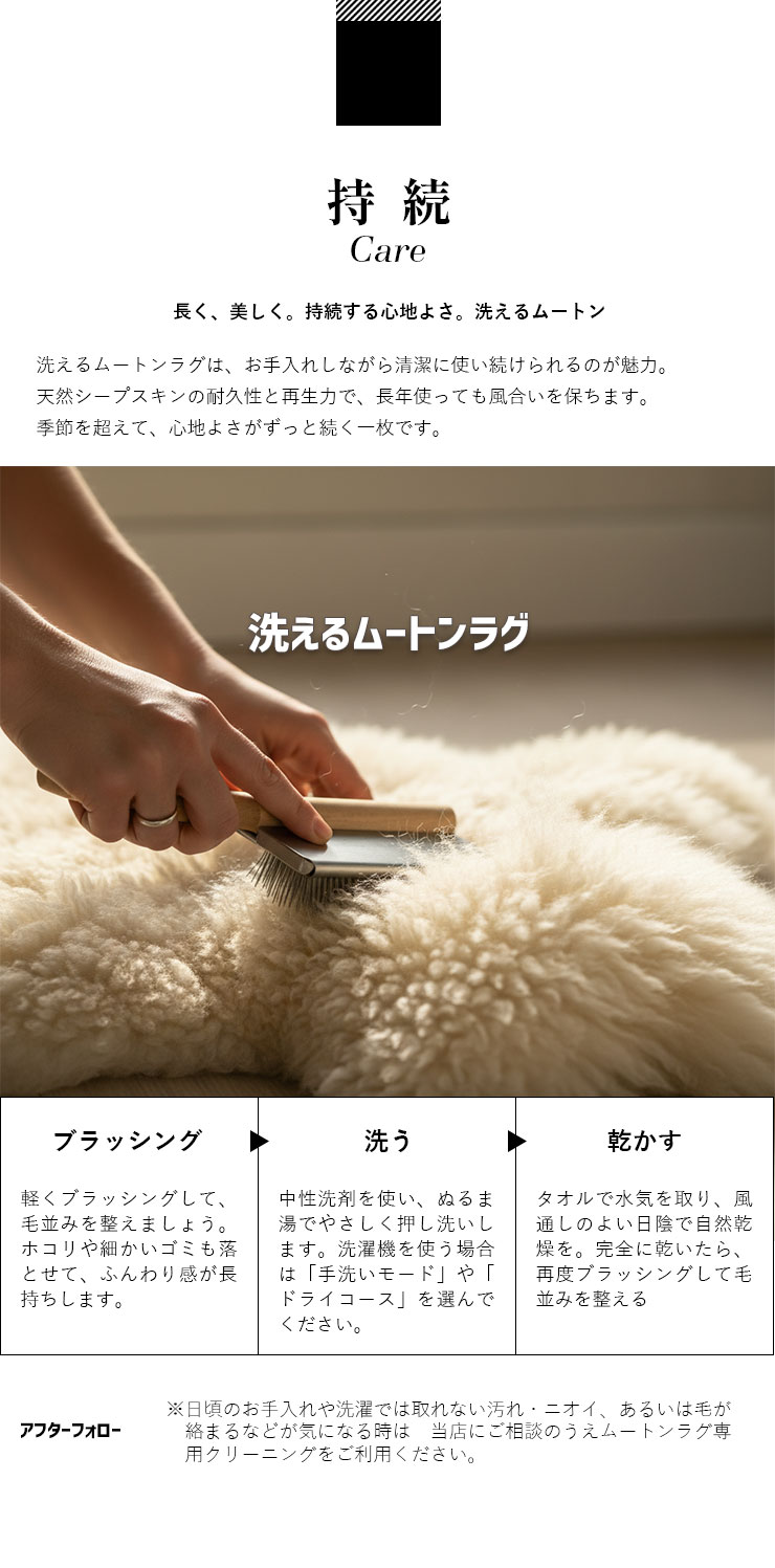 洗えるムートンラグの洗い方